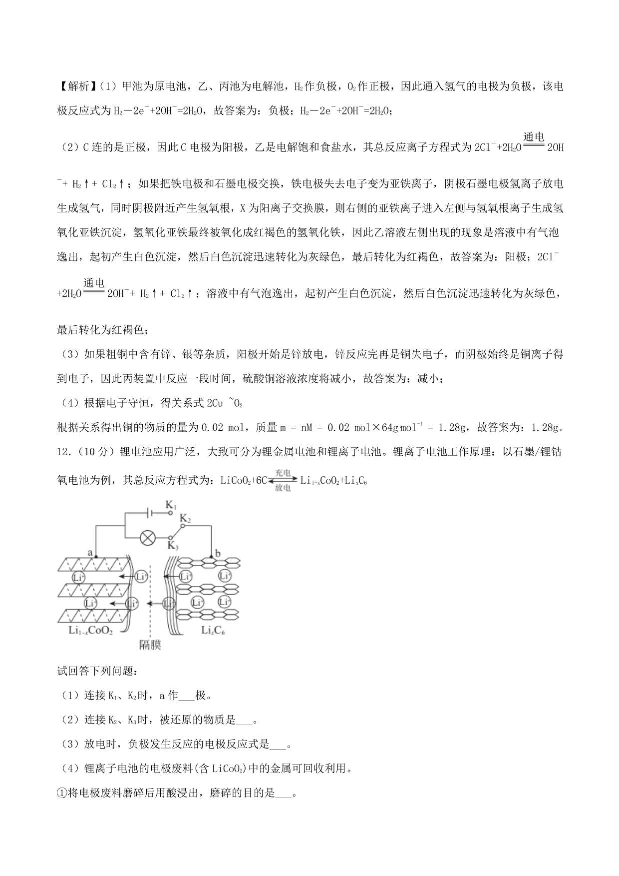 2020-2021学年高二化学重难点训练：电解池