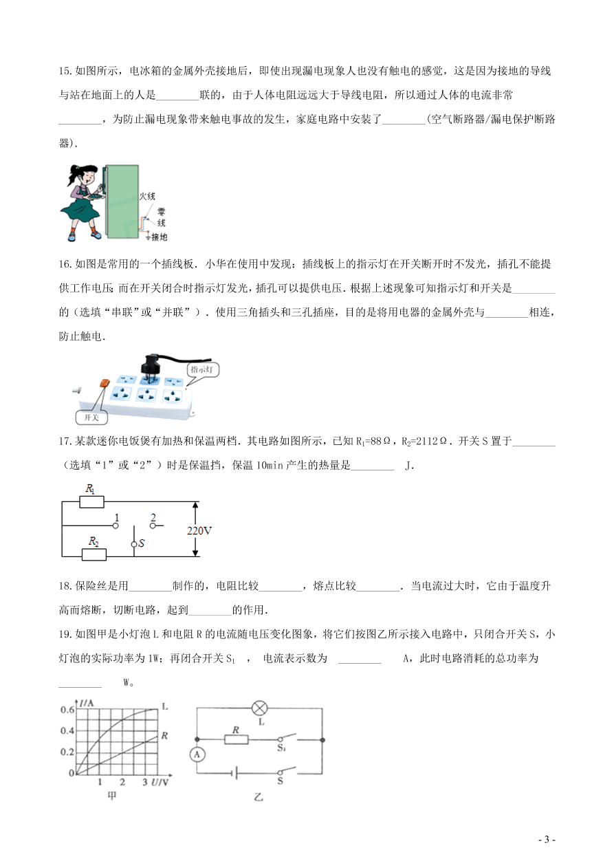 九年级物理全册第十三章电功和电功率单元检测题（含答案北师大版）