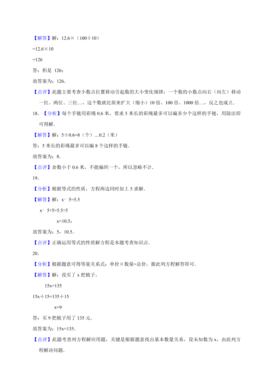 2020年人教版五年级数学上册期中测试卷及答案四