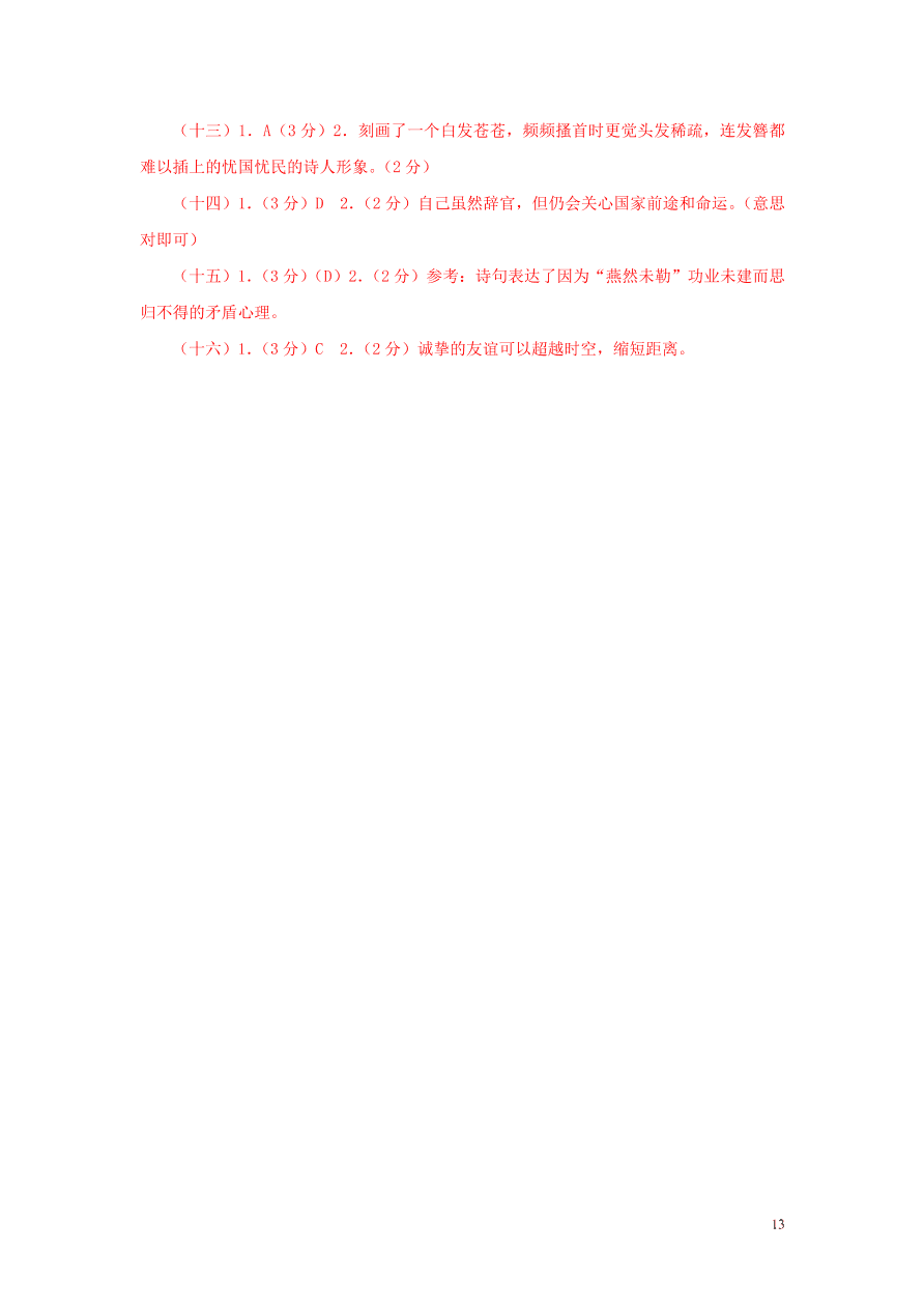 2020-2021中考语文一轮知识点专题09古代诗歌鉴赏