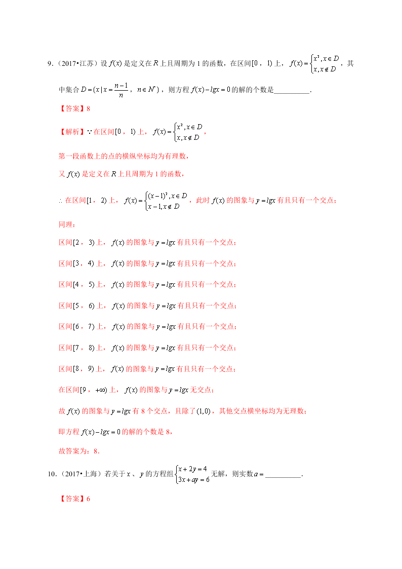 2020-2021学年高考数学（理）考点：函数与方程