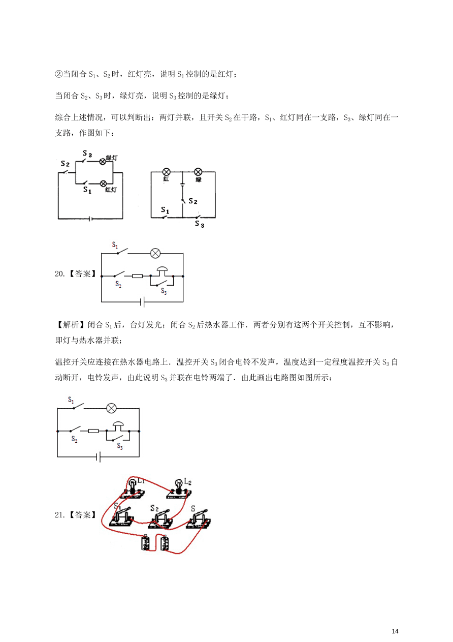 人教版九年级物理全一册十五章《电流与电路》单元测试题及答案1