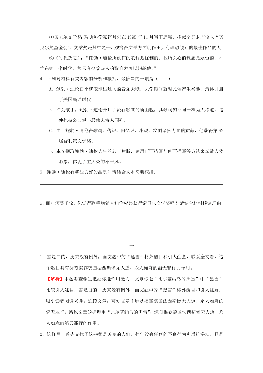 新人教版高中语文必修1每日一题 新闻和报告文学阅读一（含解析）