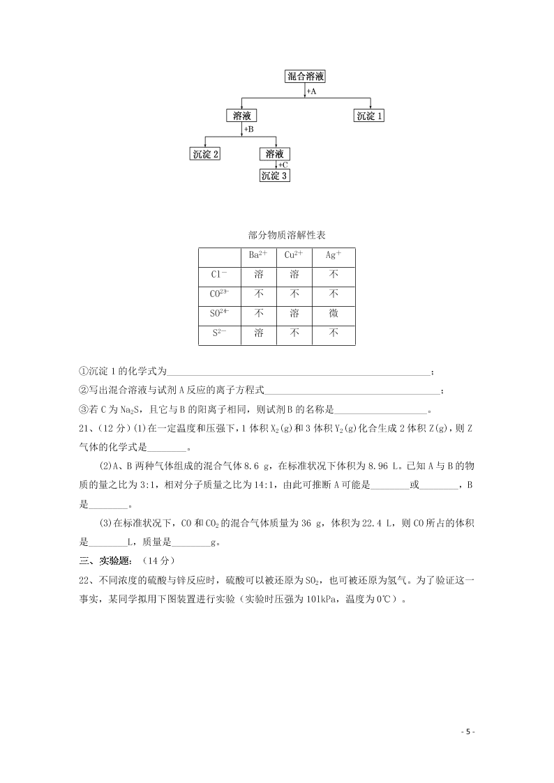 2020山西省晋中市祁县第二中学高二化学下学期期末考试试题（含答案）