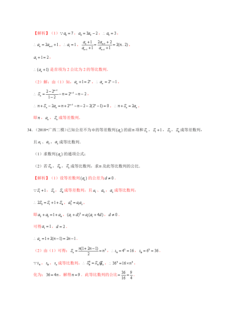 2020-2021学年高考数学（理）考点：等比数列及其前n项和