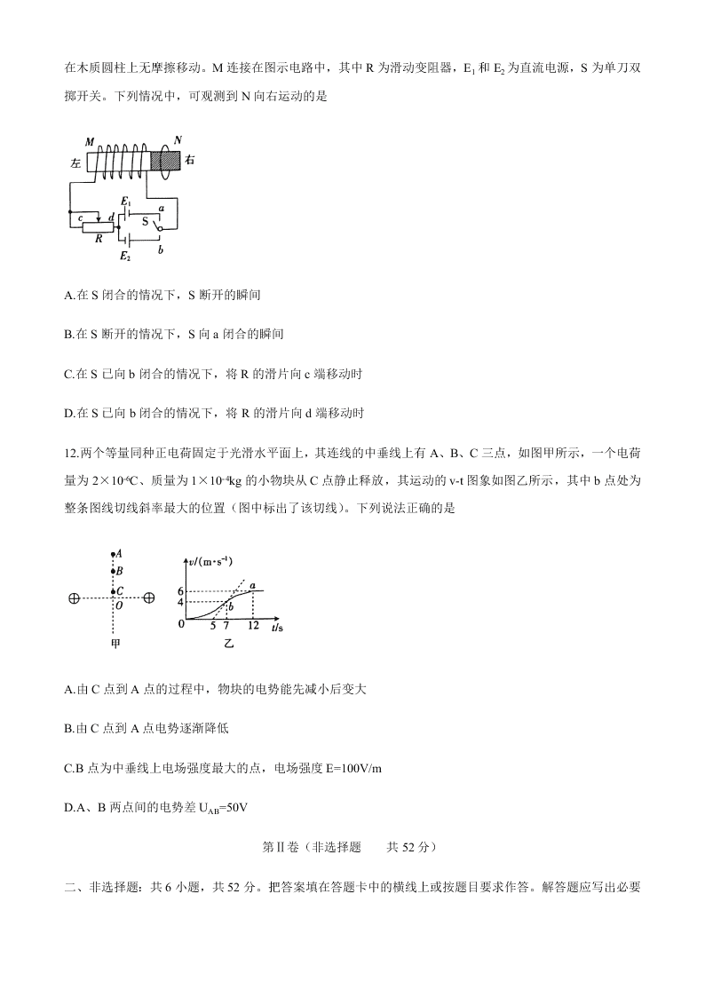 广东省云浮市2019-2020高二物理上学期期末试题（Word版附答案）