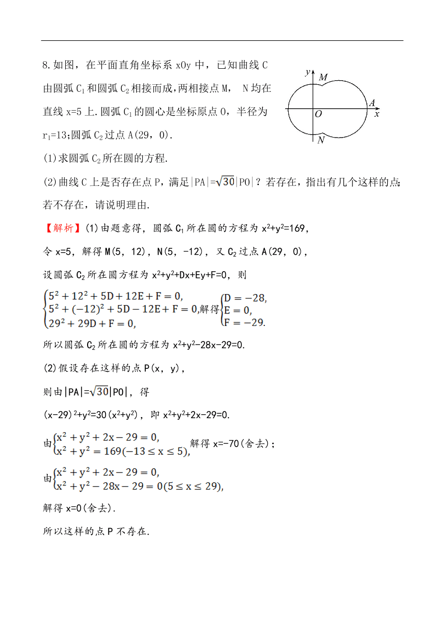 北师大版高一数学必修二《2.2.3.2圆与圆的位置关系》同步练习及答案解析