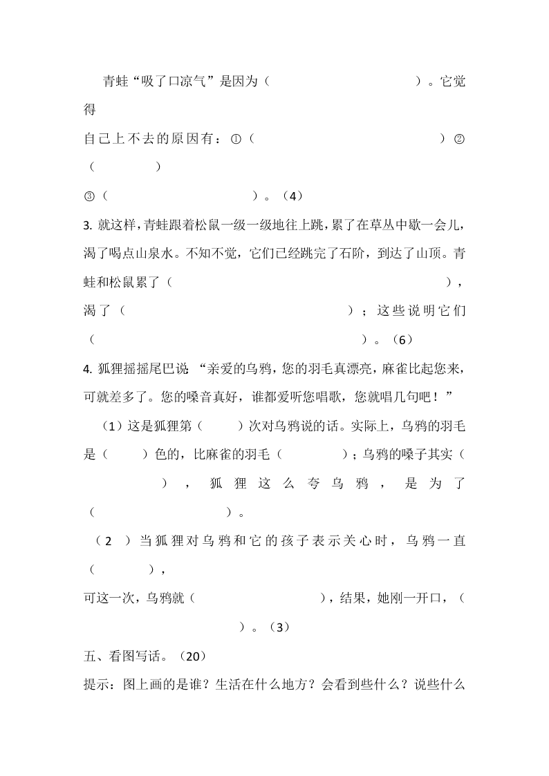 苏教版小学二年级语文上册第四单元测试题