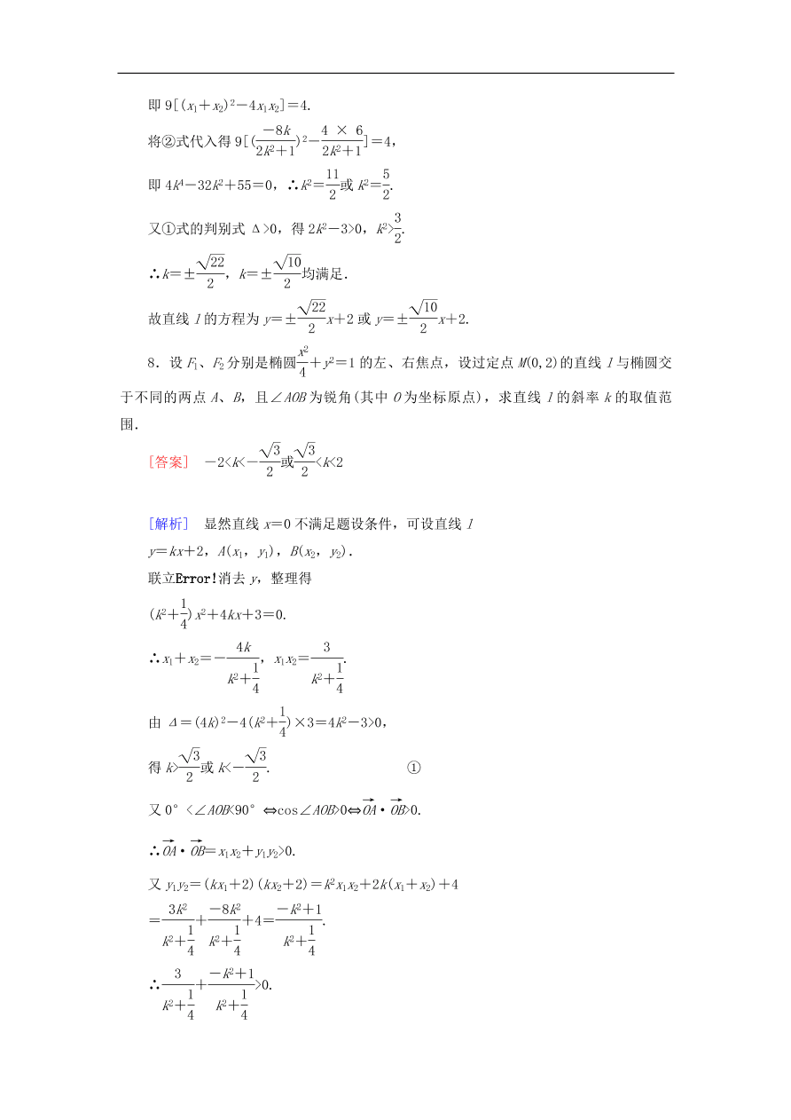 北师大版高三数学选修1-1《2.1.2椭圆的简单几何性质》同步练习卷及答案