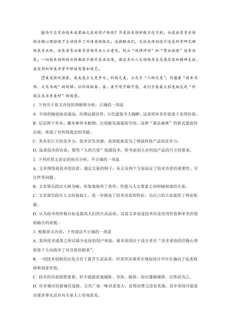 河北省衡水中学2019届高三语文9月月考试题（Word版附解析）