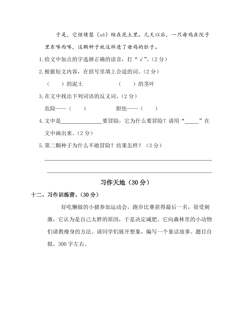 部编版三年级语文上学期期末测试卷16（附答案）