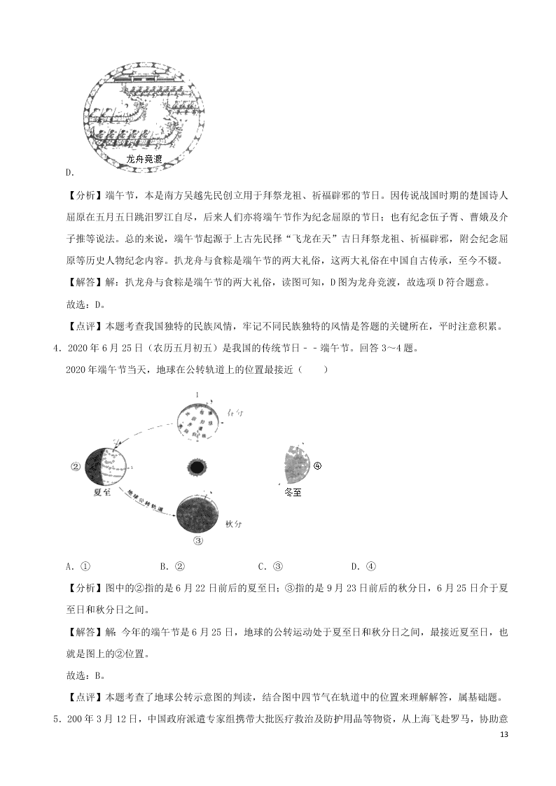 广东省广州市2020年中考地理真题试卷（附解析）