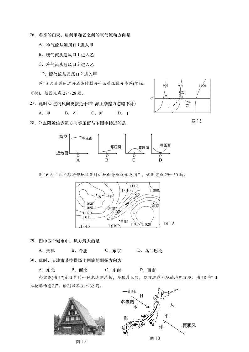 江苏省如皋市2020-2021高二地理上学期质量调研（一）试题（必修）（Word版附答案）