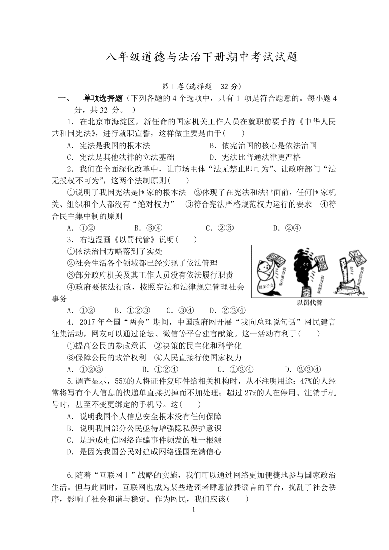 部编新人教版八年级道德与法治下册期中考试试题（含答案）