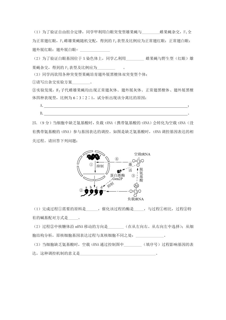 湖北省新高考联考协作体2020-2020高二生物上学期开学联考试题（Word版附答案）