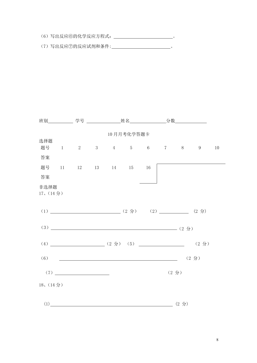 广东省云浮市郁南县蔡朝焜纪念中学2021届高三化学10月月考试题