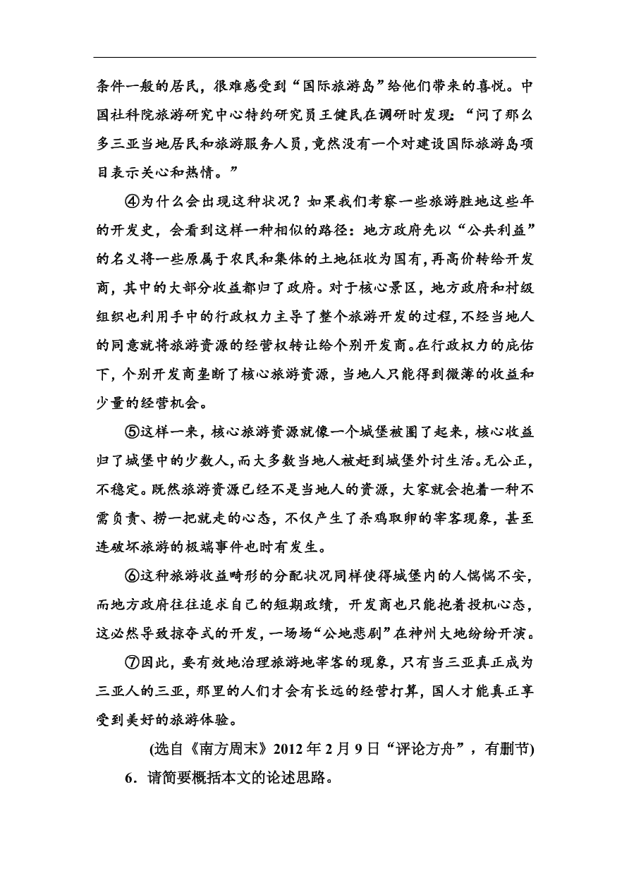 粤教版高中语文必修四第一单元第1课《时评两篇》同步练习及答案