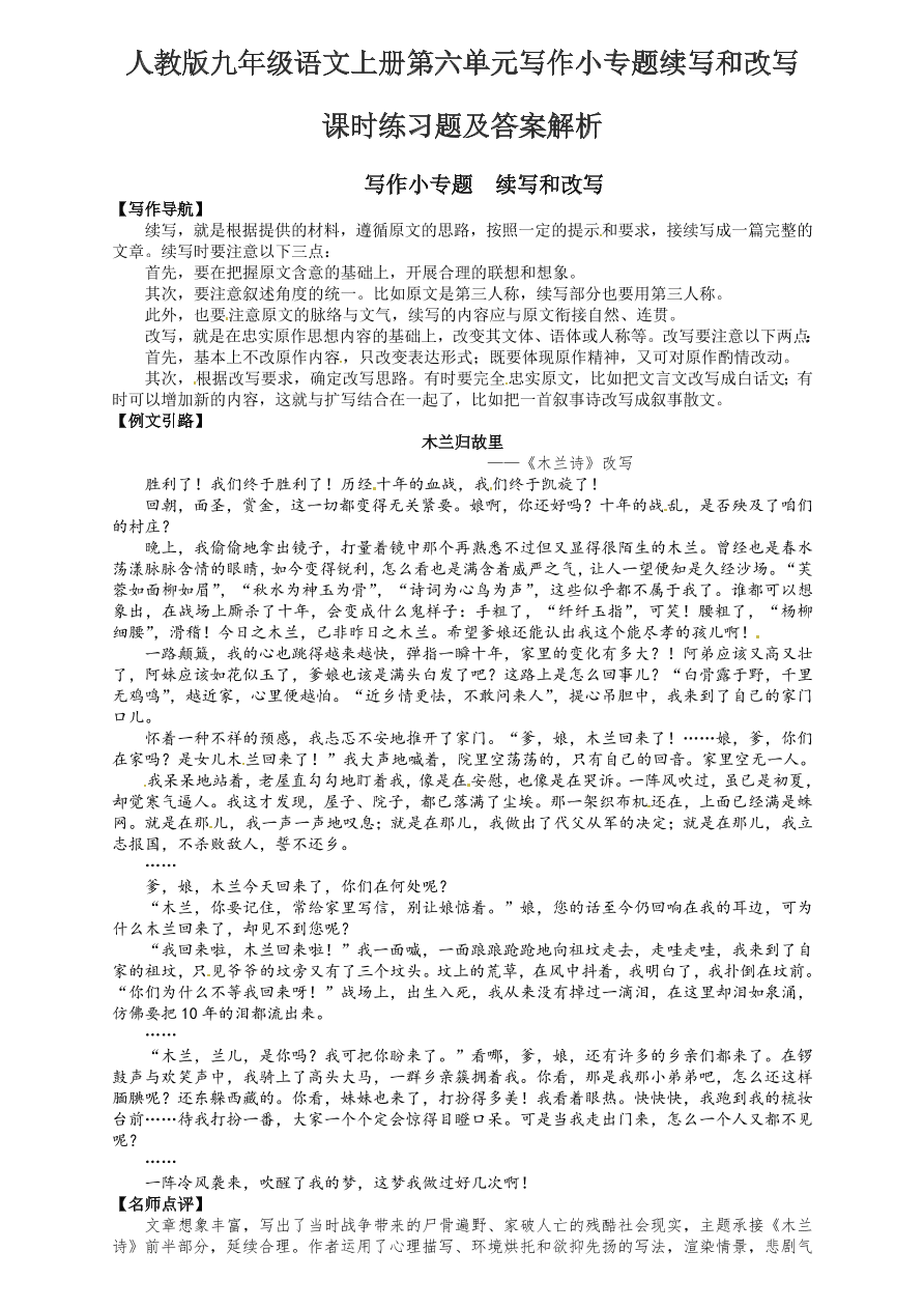 人教版九年级语文上册第六单元写作小专题续写和改写课时练习题及答案解析