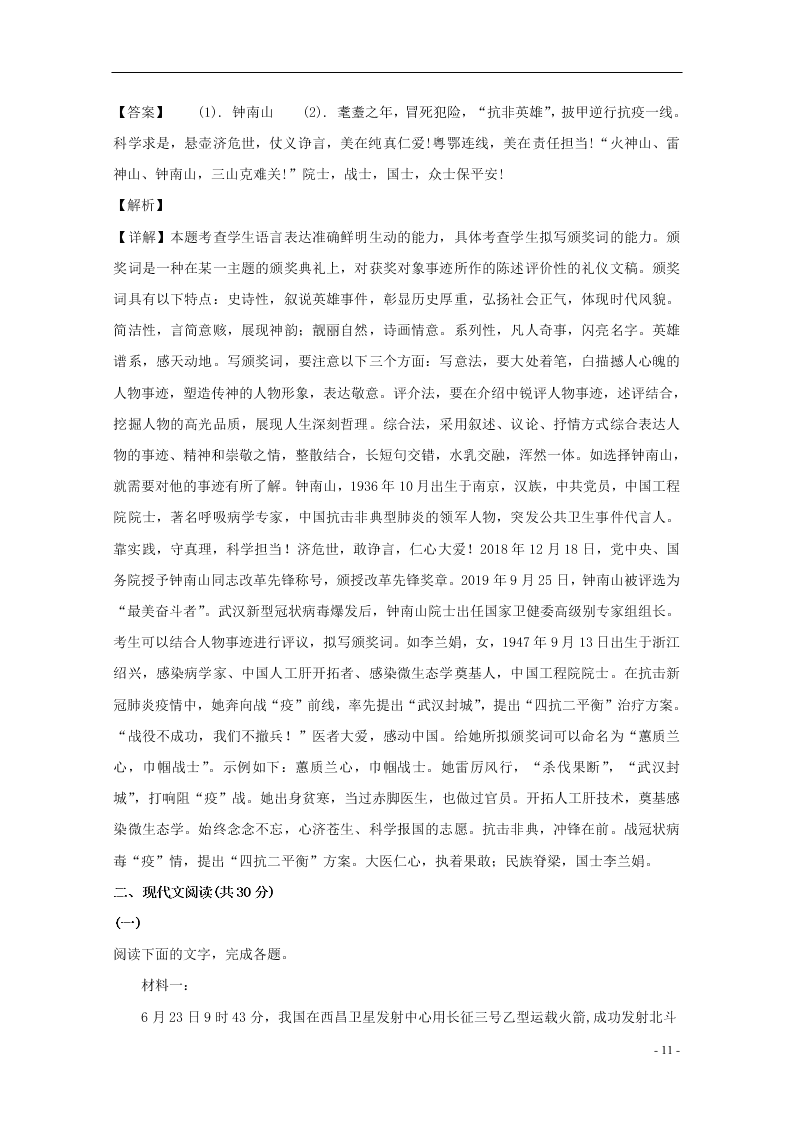 浙江省“山水联盟”2021届高三语文上学期9月月考试题（含答案）