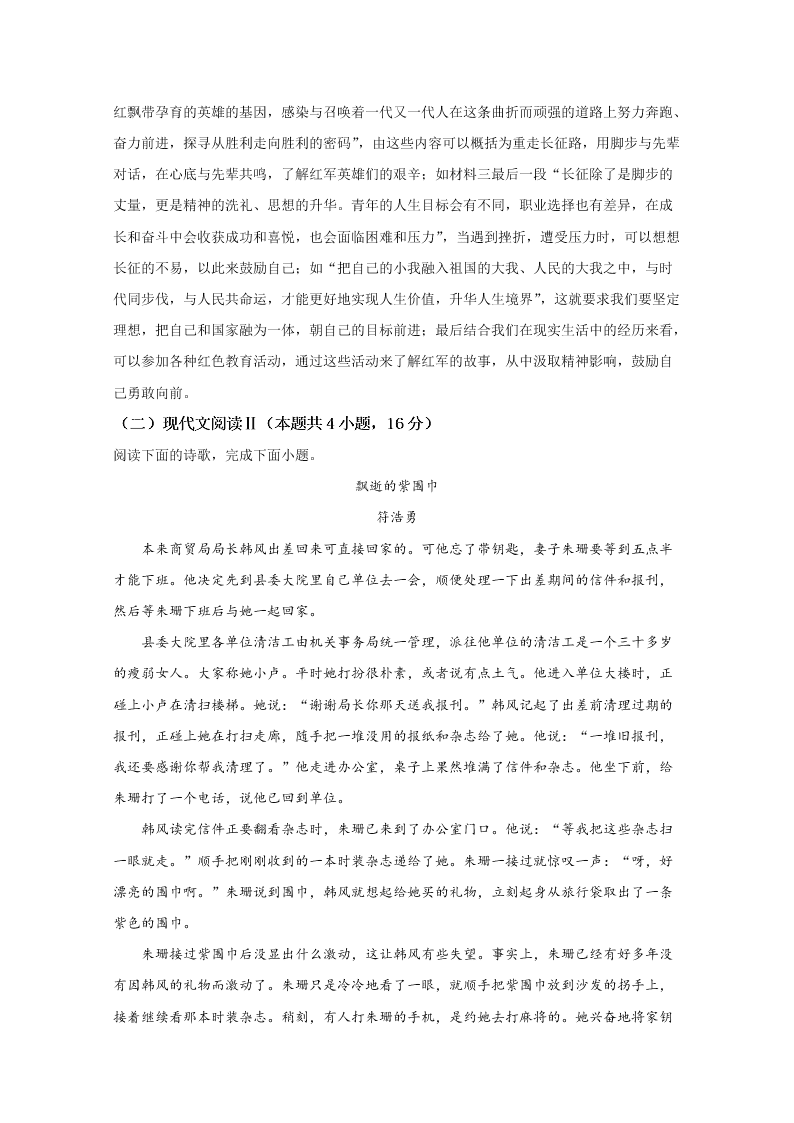 新高考2021届高三语文上学期第一次月考试题（B卷）（Word版附解析）