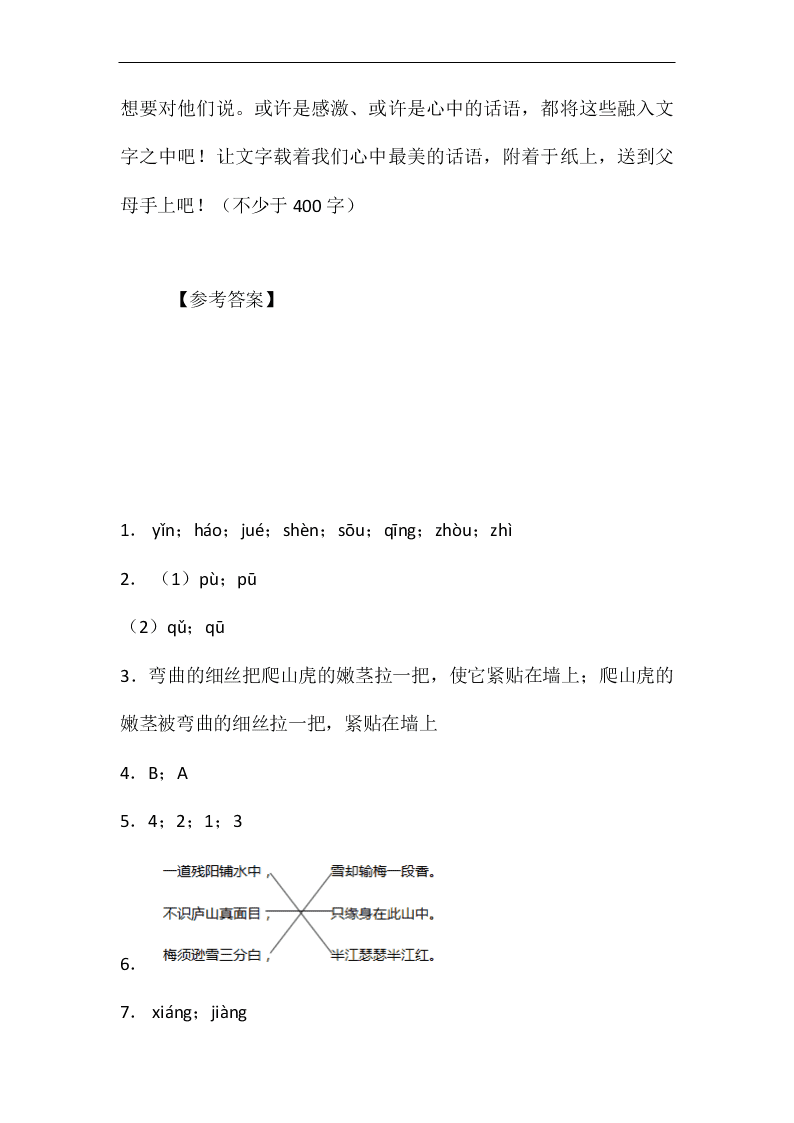 2020年新部编版四年级语文上册第三单元单元检测卷三