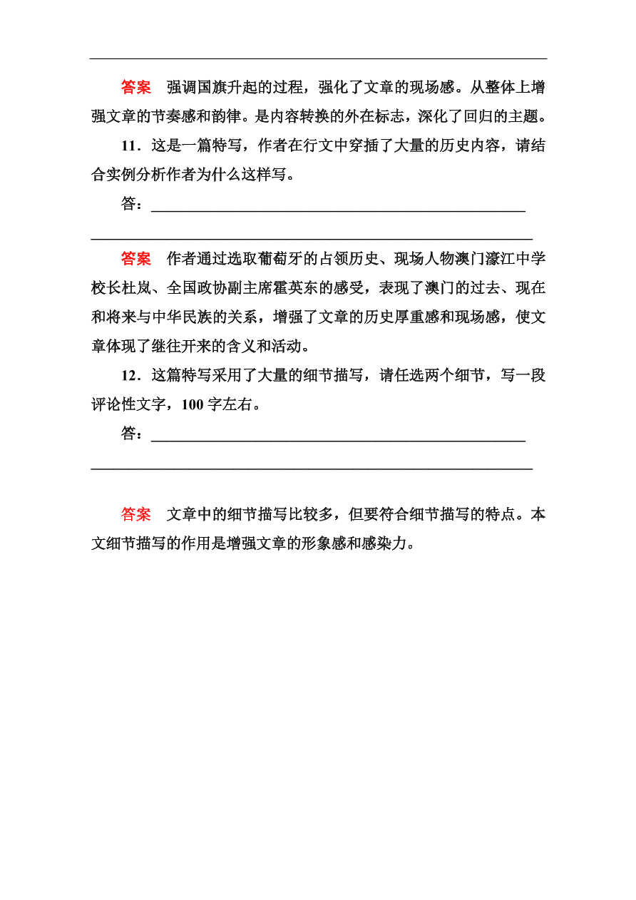 苏教版高中语文必修二《落日》基础练习题及答案解析