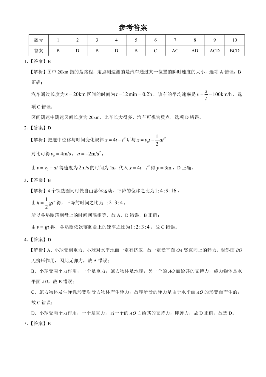 河南省信阳市2020-2021高一物理上学期期中试题（Word版附答案）