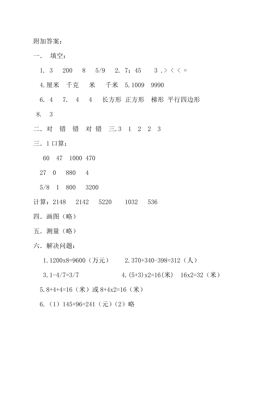 人教版三年级数学上学期期末测试卷2（含答案）