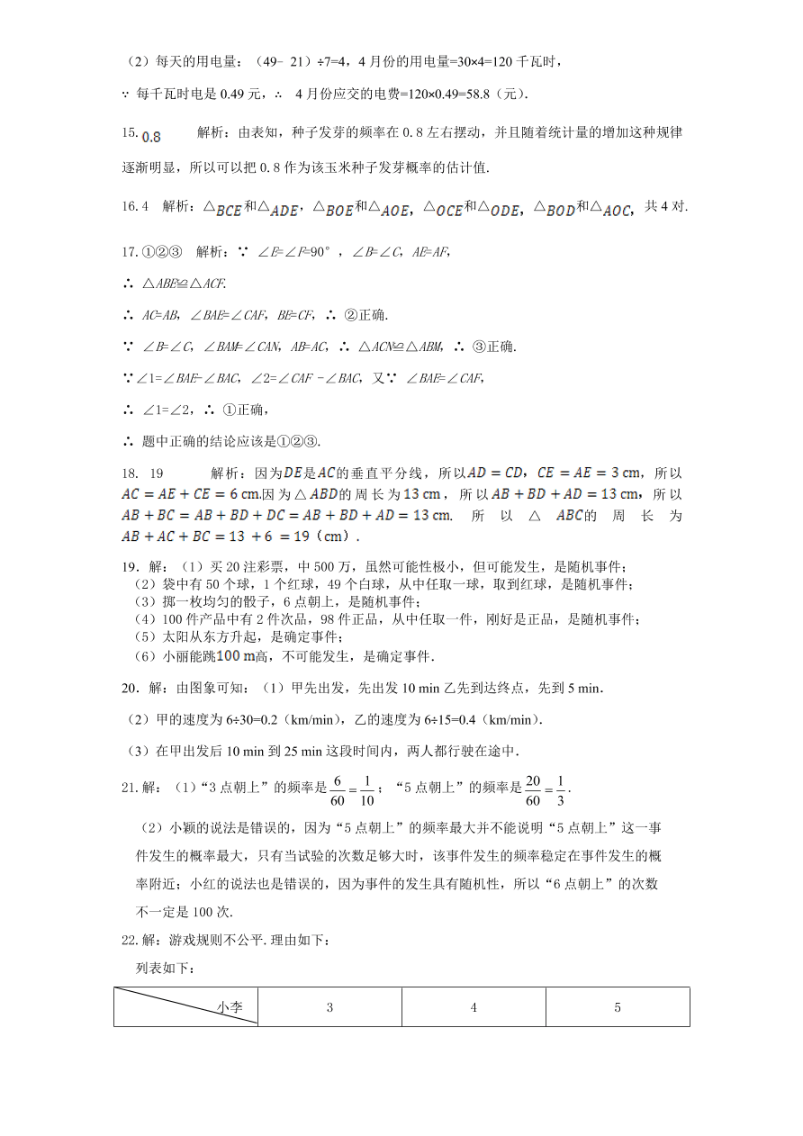 （北师大版）七年级数学下册期末模拟检测试卷及答案