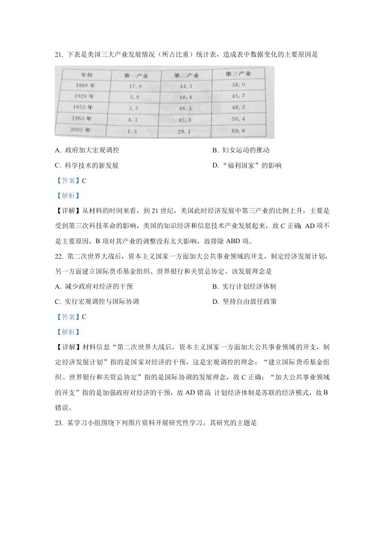 山东省济宁市2019-2020高一历史下学期期末试卷（Word版附解析）