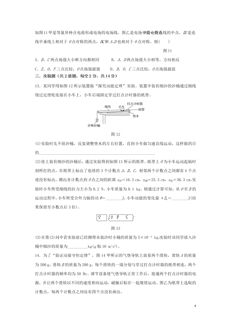 湖南省娄底一中2020-2021学年高二物理上学期开学考试试题