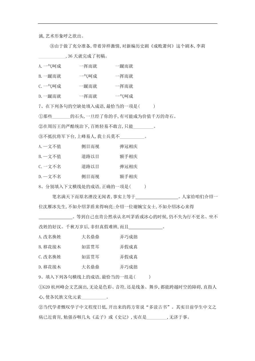 2020届高三语文一轮复习知识点19辨析近义成语（含解析）