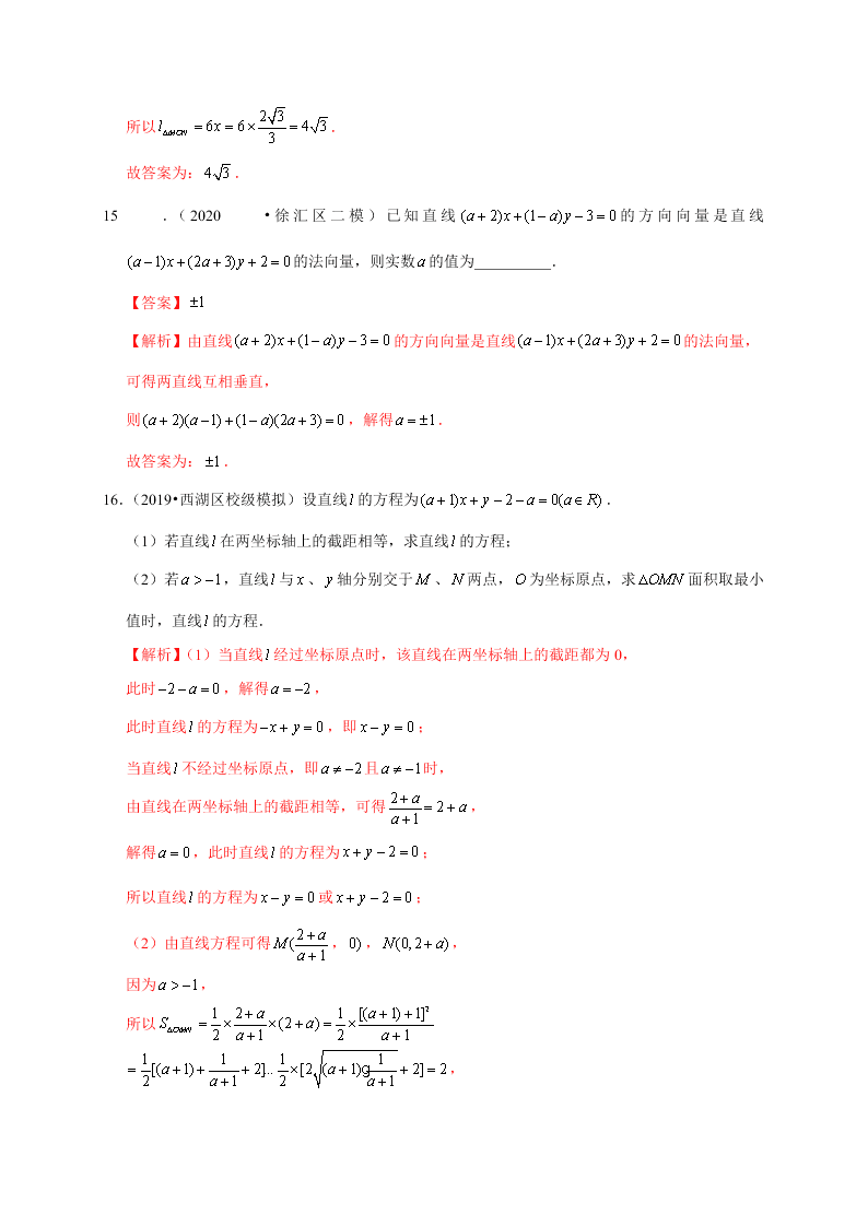 2020-2021学年高考数学（理）考点：直线的方程