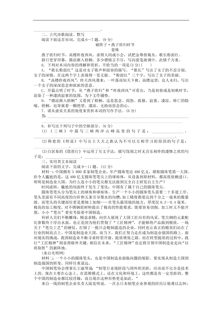 高考语文二轮复习15语言文字运用古代诗歌阅读默写实用类文本阅读（含答案）