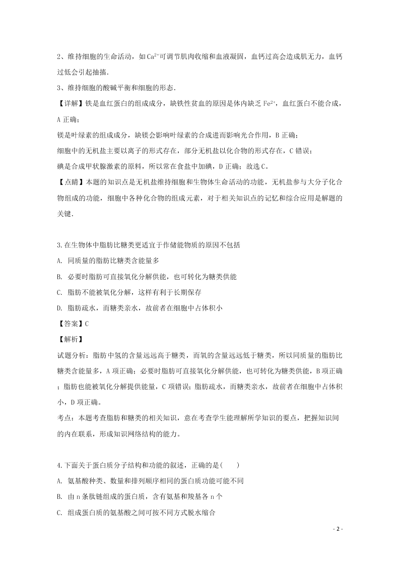 浙江省东阳中学2020高二（上）生物开学测试试题（含解析）