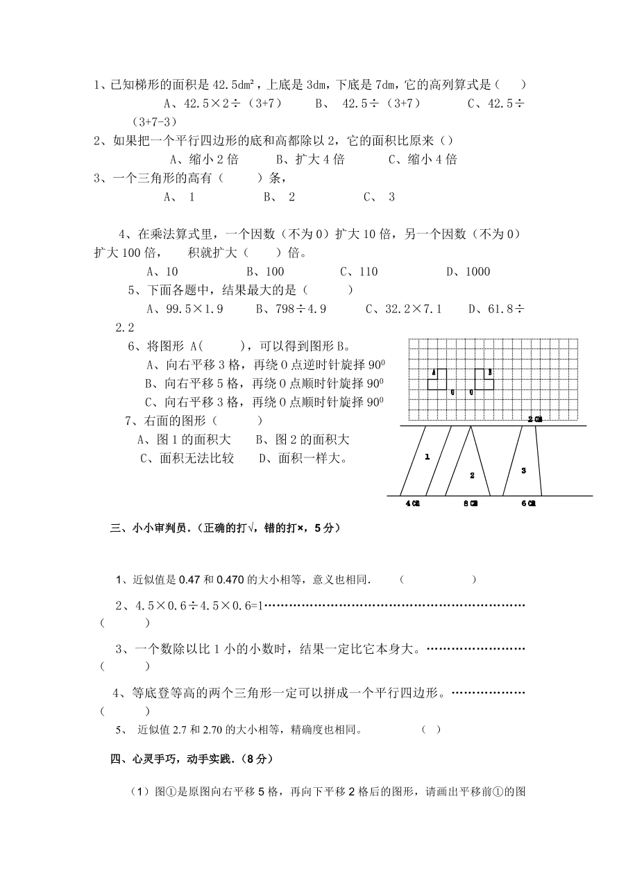 西师大版五年级数学上期期末测试题B卷