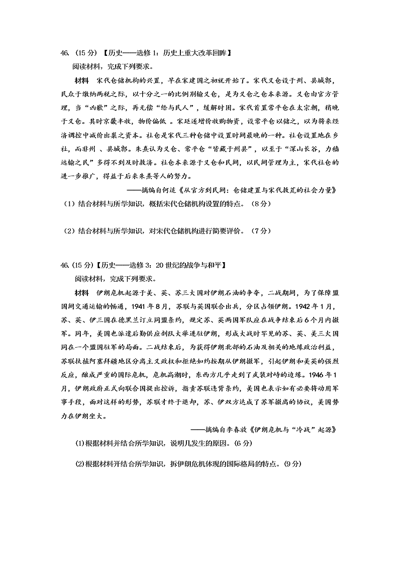 四川省成都石室中学2020届高三文综高考适应性考试（二）试题（Word版附答案）