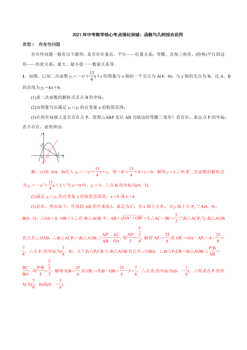 2021年中考数学核心考点强化突破：函数与几何综合运用