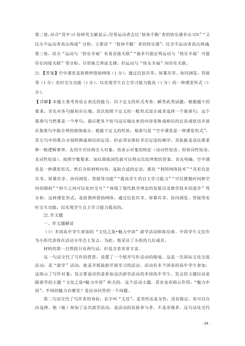 江苏省无锡市新吴区梅村高级中学2021届高三语文上学期期初检测试题（含答案）