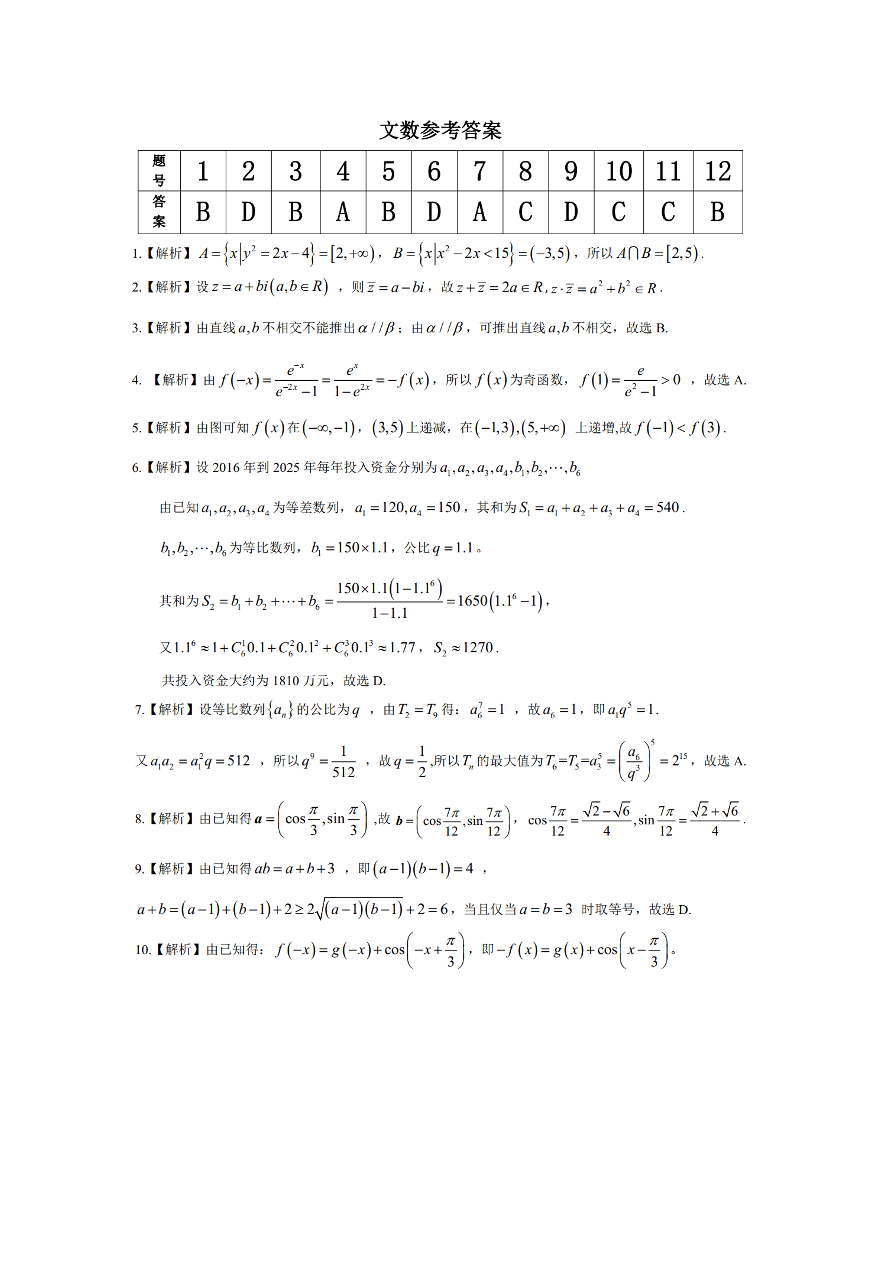 皖赣联考2021届高三数学（文）上学期第三次考试试题（附答案Word版）