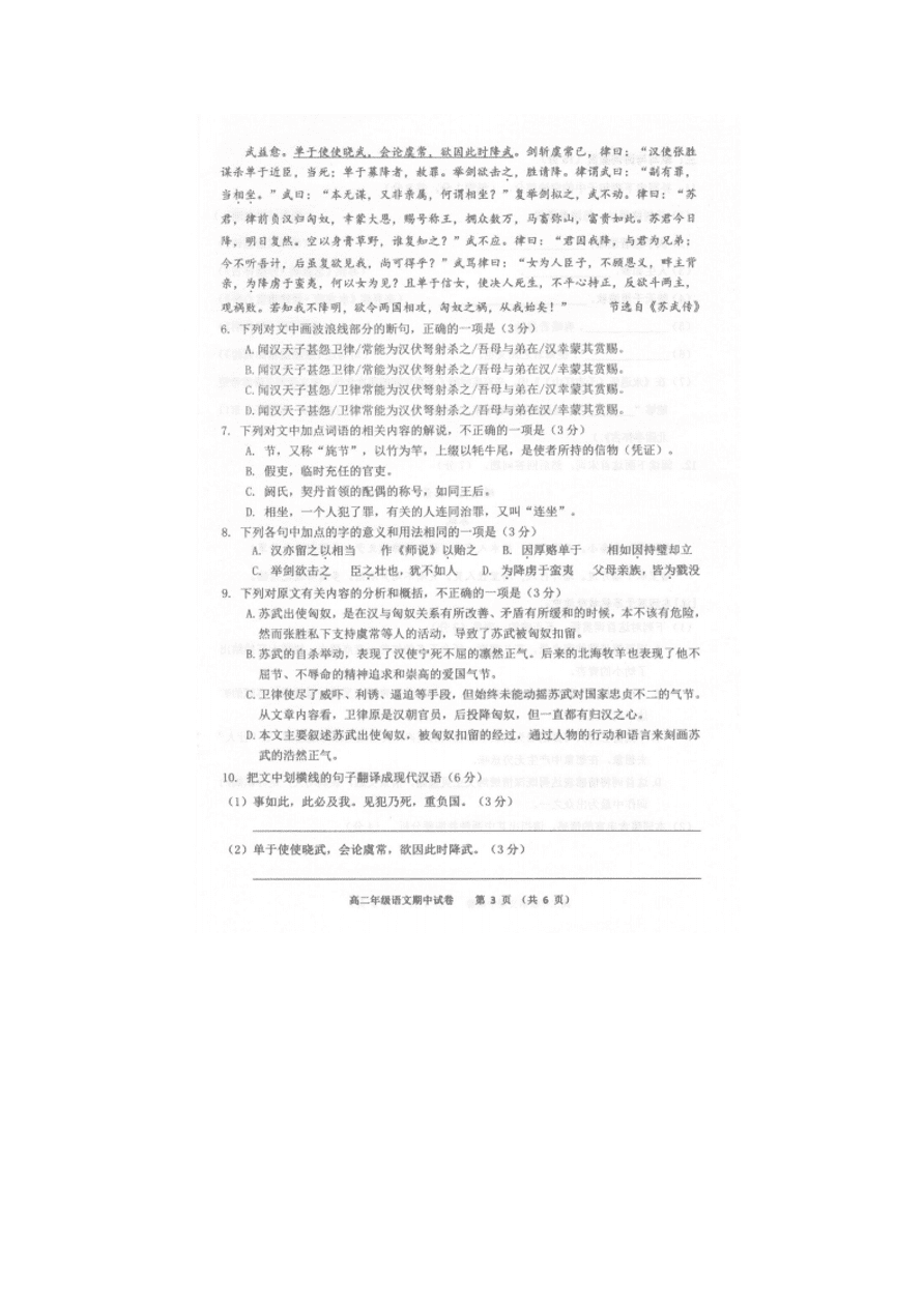 2021届安徽省芜湖市普通高中高二语文上学期期中联考试题