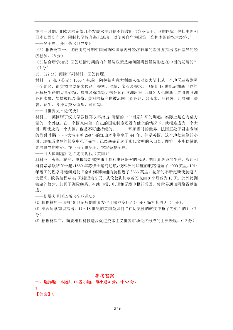 人教版四川省宜宾市南溪区罗龙街道初级中学校高中历史历史必修二暑假作业8（答案）