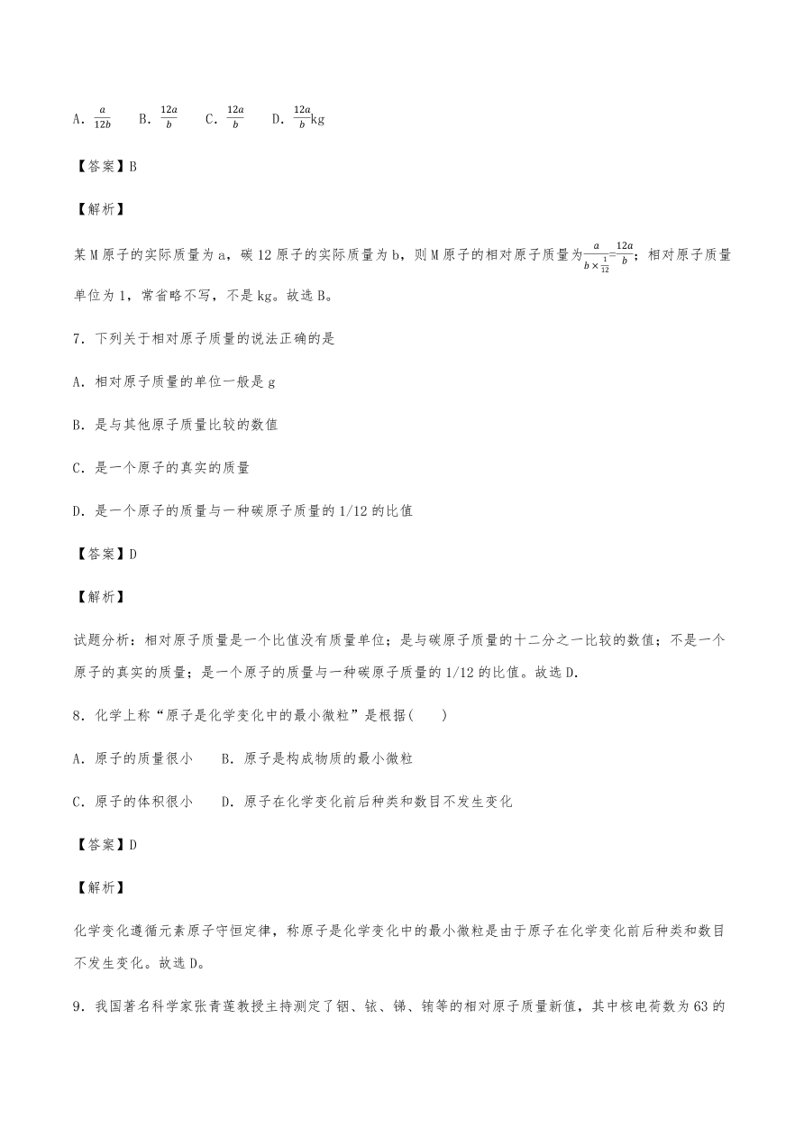 2020年初三化学上册同步练习及答案：原子的结构