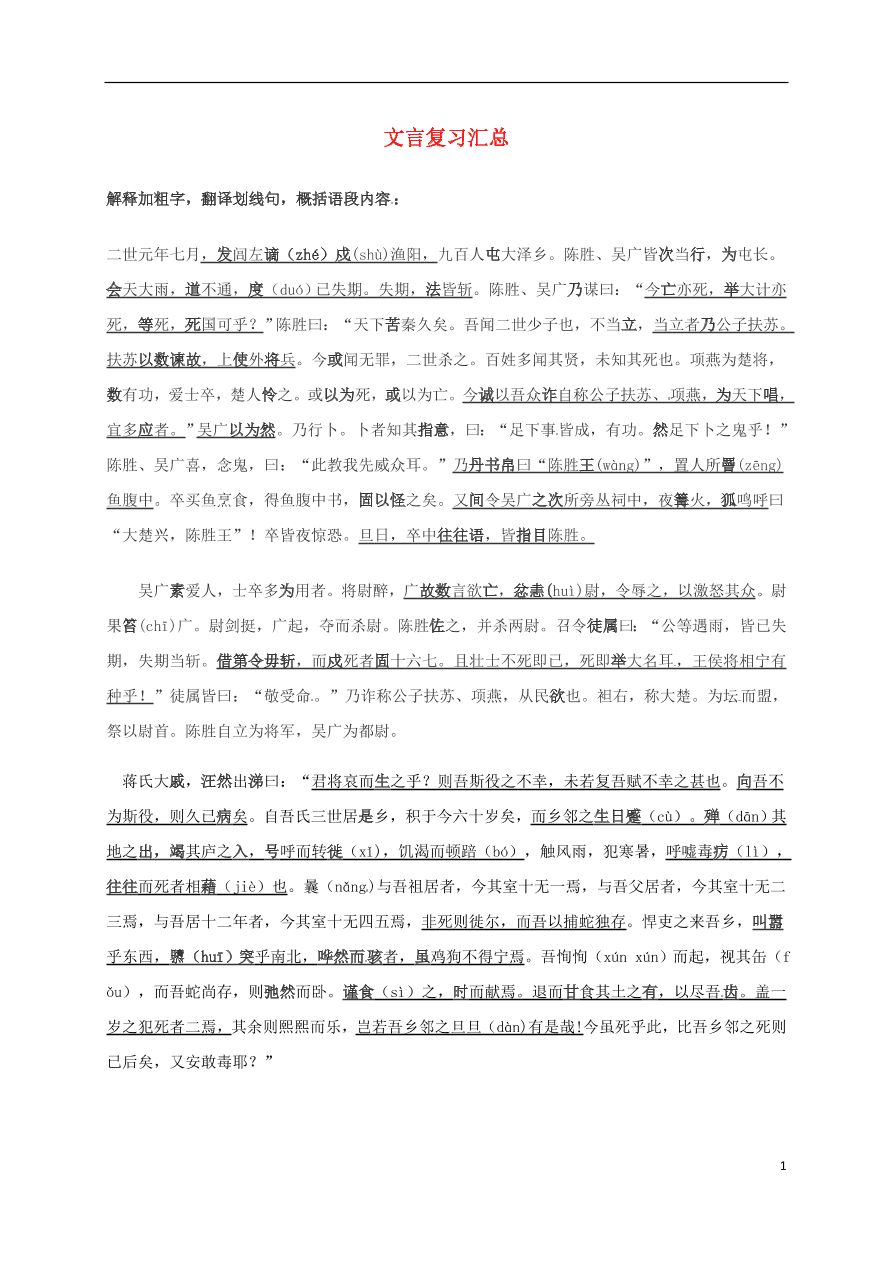 江苏省连云港市九年级语文上学期期中复习文言文汇总（苏教版）