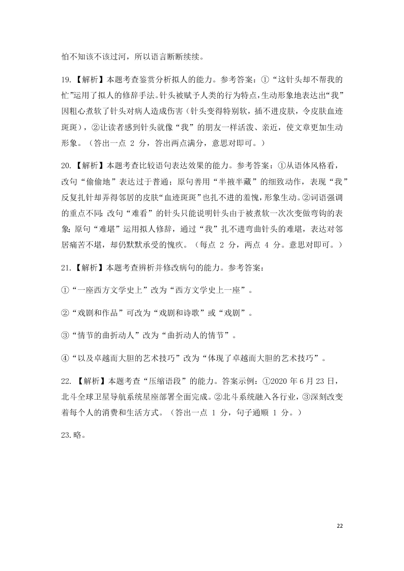 广东省广州市六区2021届高三语文9月教学质量检测（一）试题（Word版附答案）