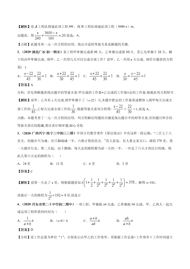 2020-2021学年人教版初一数学上学期高频考点03 一元一次方程的应用题(2)