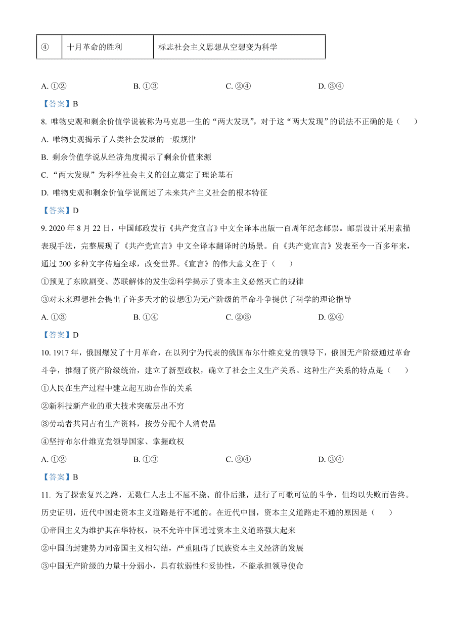 安徽省名校2020-2021高一政治上学期期中联考试题（Word版附答案）