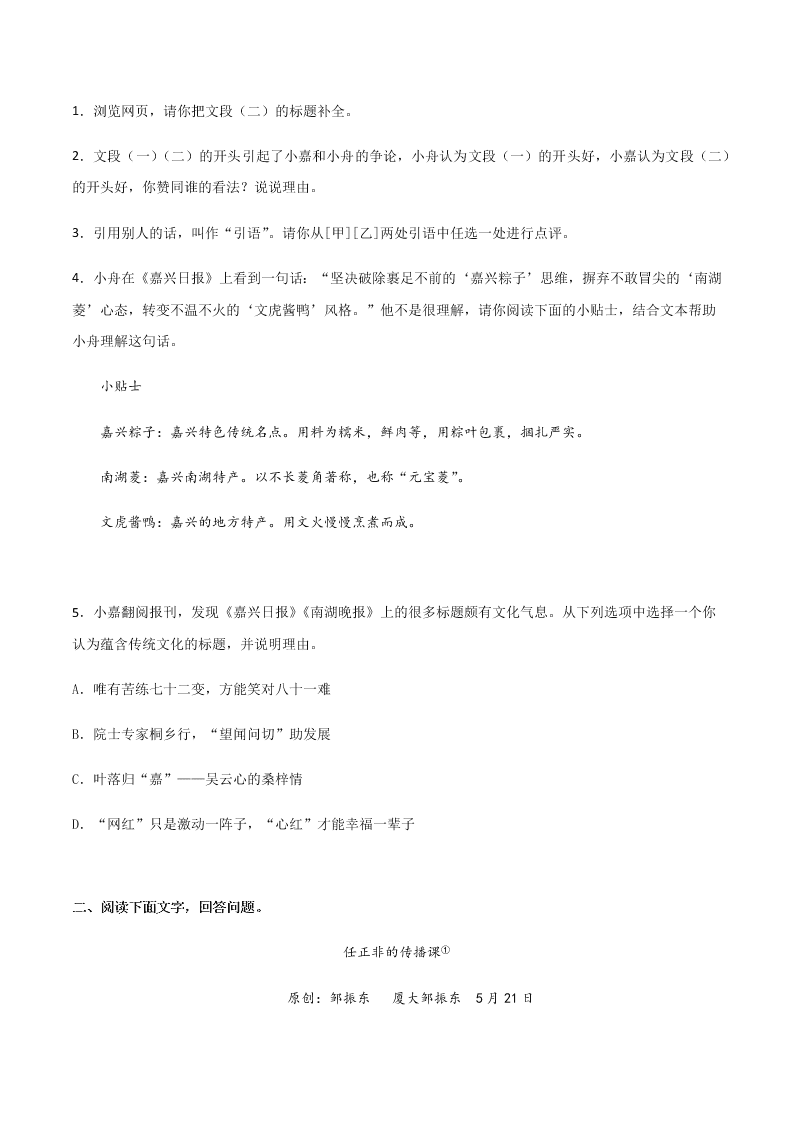 2020-2021学年部编版初二语文上学期期中考复习：记叙文阅读