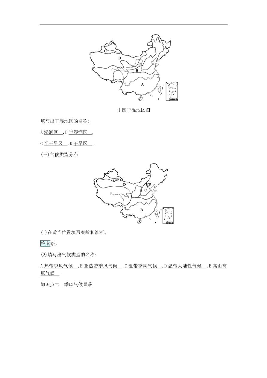 地理八年级上册2.2中国的气候 专题复习（含答案）
