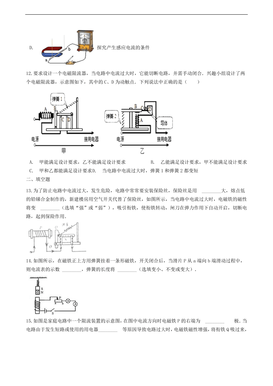 教科版九年级物理上册7.3《电磁铁》同步练习卷及答案